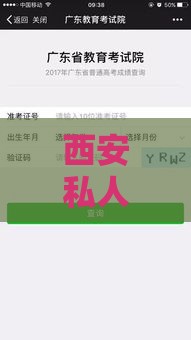 西安私人放款联系方式及正规渠道选择指南