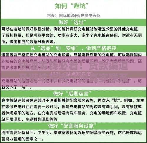 快速筹钱必看!贷款渠道及避坑指南(附真实联系方式) 快速筹钱必看!贷款渠道及避坑指南(附真实联系方式)