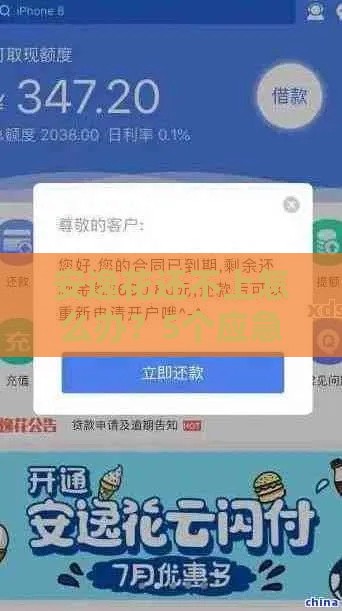 安逸花还不上怎么办？5个应急解决方法