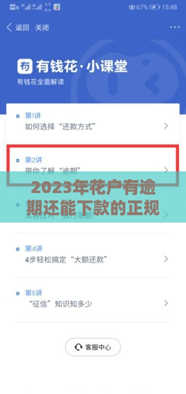 2023年花户有逾期还能下款的正规平台有哪些？实测避坑指南