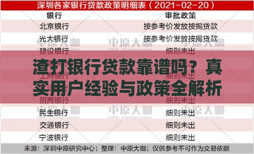 渣打银行贷款靠谱吗？真实用户经验与政策全解析