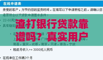 渣打银行贷款靠谱吗？真实用户经验与政策全解析