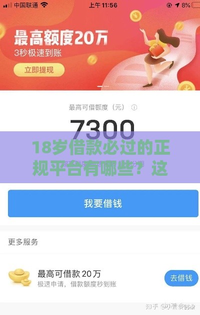 18岁借款必过的正规平台有哪些？这5个低门槛软件可尝试