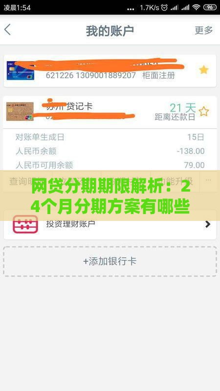 网贷分期期限解析：24个月分期方案有哪些选择？