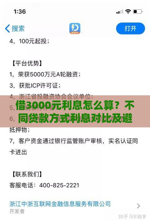 借3000元利息怎么算？不同贷款方式利息对比及避坑指南