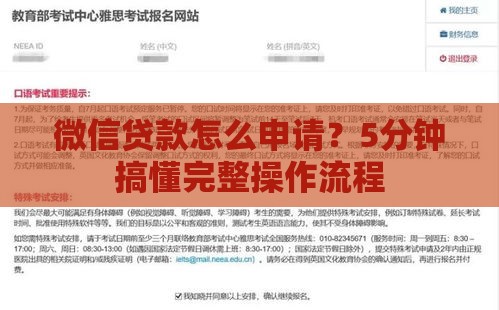 微信贷款怎么申请？5分钟搞懂完整操作流程
