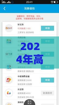 2024年高炮下款口子推荐：快速审核低门槛攻略