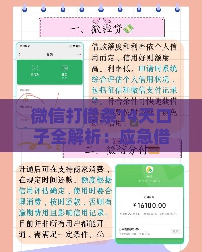 微信打借条14天口子全解析：应急借款操作指南与避坑必读