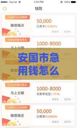 安国市急用钱怎么办？高息贷款快速解决资金需求