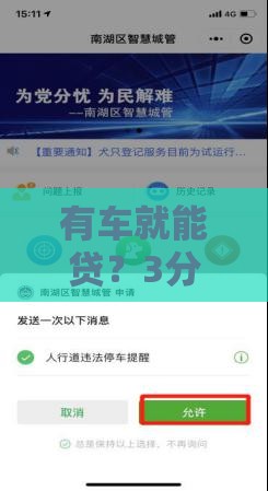 有车就能贷？3分钟了解秒出额度网贷平台及避坑指南