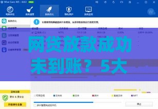网贷放款成功未到账？5大原因及解决办法