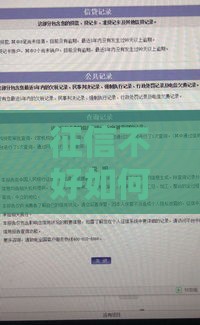 征信不好如何恢复征信与子女高考?贷款用户的补救指南 征信不好如何恢复征信与子女高考?贷款用户的补救指南