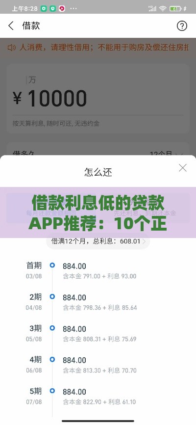借款利息低的贷款APP推荐：10个正规平台实测对比