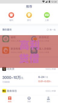 高利贷借款渠道app有哪些风险？如何识别合法贷款平台