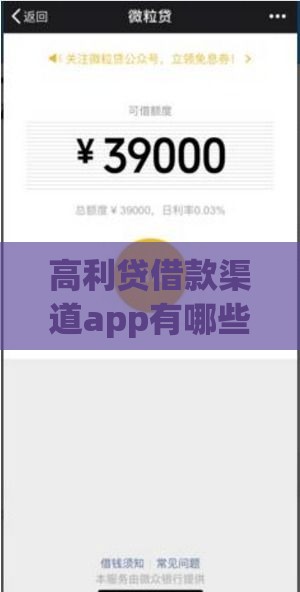 高利贷借款渠道app有哪些风险？如何识别合法贷款平台