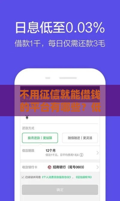 不用征信就能借钱的平台有哪些？低息借款渠道推荐