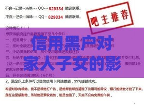 信用黑户对家人子女的影响：贷款买房升学全受阻
