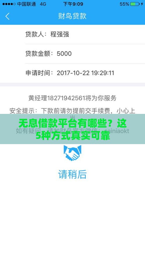 无息借款平台有哪些？这5种方式真实可靠