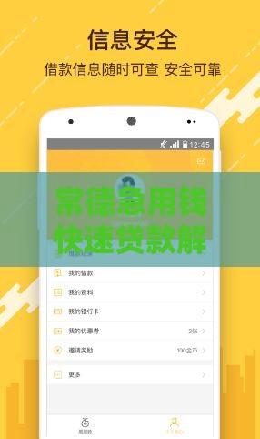 常德急用钱快速贷款解决方案｜专业放款当天到账