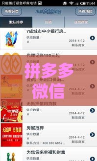 拼多多微信借款攻略：如何通过正规渠道申请小额贷款