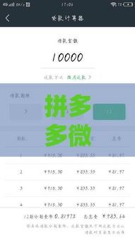 拼多多微信借款攻略：如何通过正规渠道申请小额贷款
