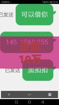 急需10万哪里能快速借到？私人放款当天到账全攻略