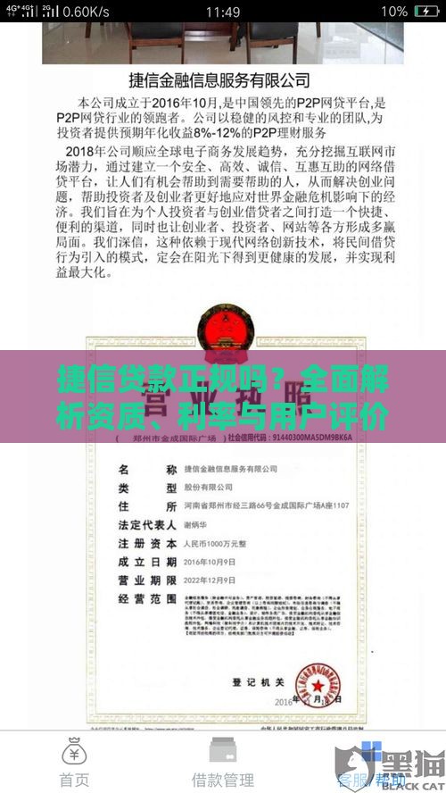 捷信贷款正规吗？全面解析资质、利率与用户评价
