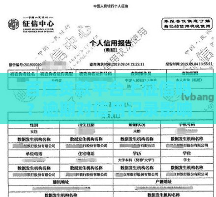 百度贷款平台上征信吗？逾期对信用记录影响有多大？