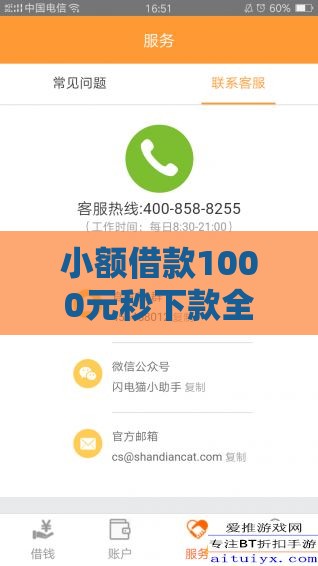 小额借款1000元秒下款全攻略：正规平台+避坑指南