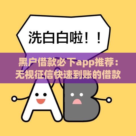 2025年微信借钱不用身份证借钱，公布5个最新不看综合信用评分能下款的软件
