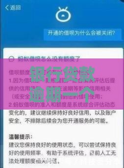 银行贷款逾期一个月有什么后果？如何补救最有效