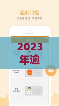 2023年逾期花户还能下款的贷款平台有哪些？这5个真实推荐