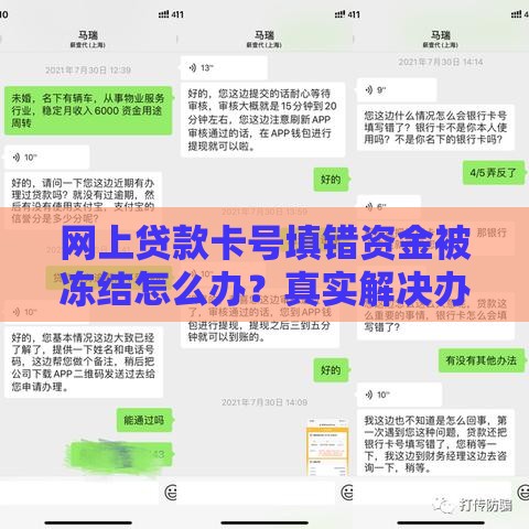 网上贷款卡号填错资金被冻结怎么办？真实解决办法+防骗指南