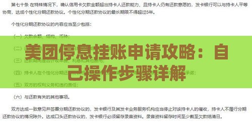 美团停息挂账申请攻略：自己操作步骤详解