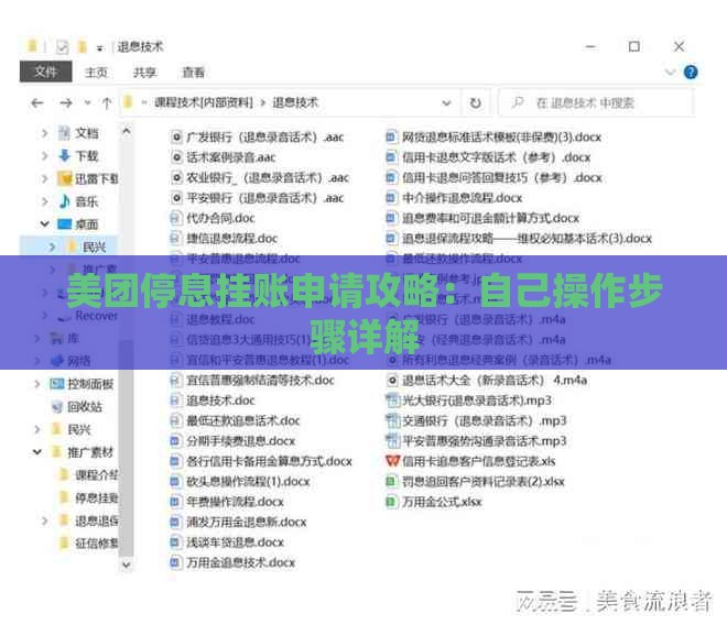 美团停息挂账申请攻略：自己操作步骤详解