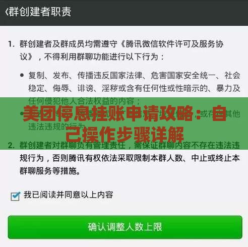 美团停息挂账申请攻略：自己操作步骤详解