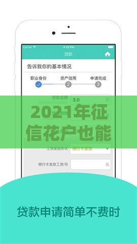 2021年征信花户也能下款的10个靠谱贷款平台推荐