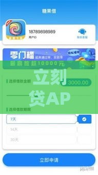 立刻贷APP最新版评测:快速放款攻略与真实用户反馈 立刻贷APP最新版评测:快速放款攻略与真实用户反馈