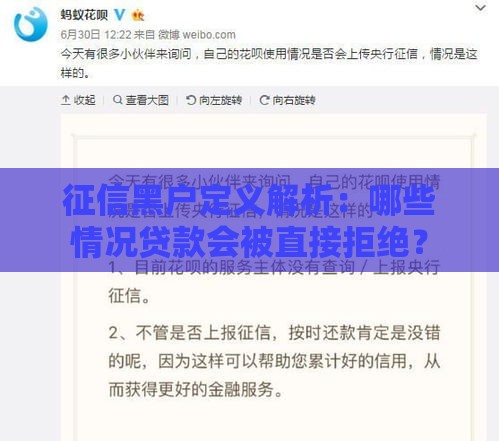 征信黑户定义解析：哪些情况贷款会被直接拒绝？