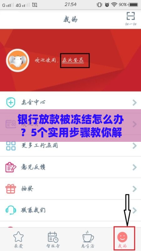 银行放款被冻结怎么办？5个实用步骤教你解决难题