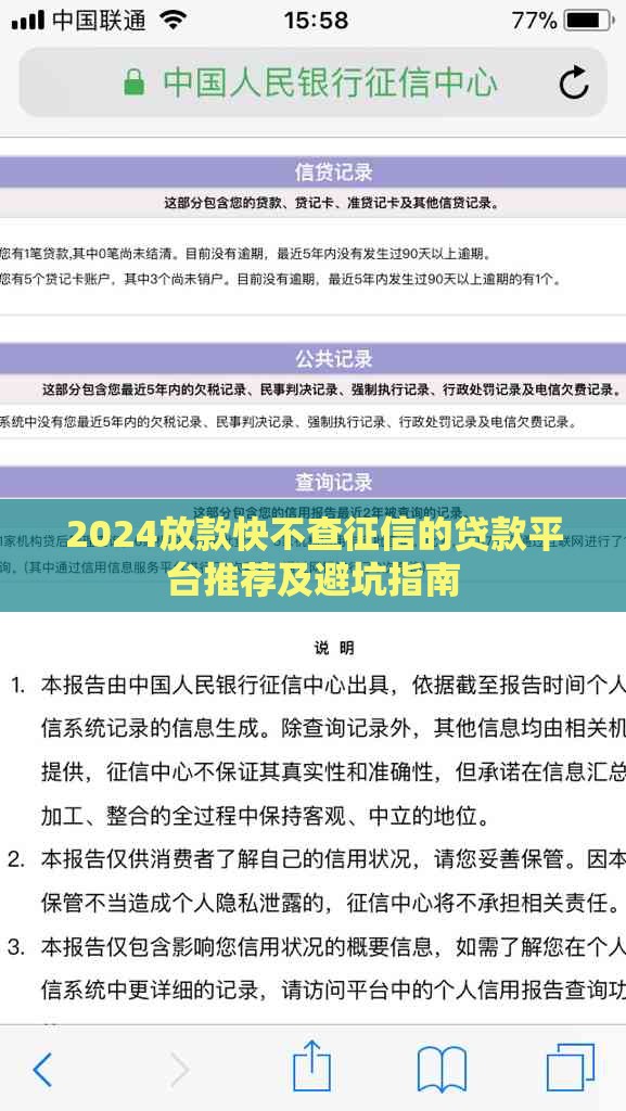 2024放款快不查征信的贷款平台推荐及避坑指南