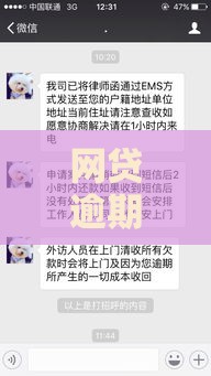 网贷逾期怎么办？5个真实有效的处理攻略