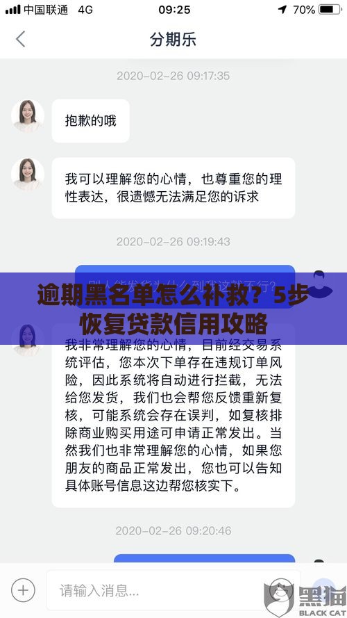 逾期黑名单怎么补救？5步恢复贷款信用攻略