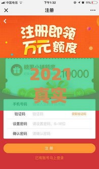 2021真实下款口子推荐｜实测通过率高的小额贷款平台