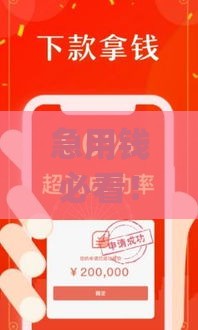 急用钱必看!10个无视征信秒批的网贷App推荐 急用钱必看!10个无视征信秒批的网贷App推荐