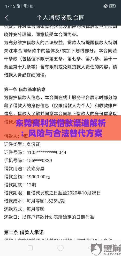 东莞高利贷借款渠道解析：风险与合法替代方案