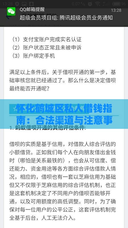 怀化鹤城区私人借钱指南：合法渠道与注意事项详解