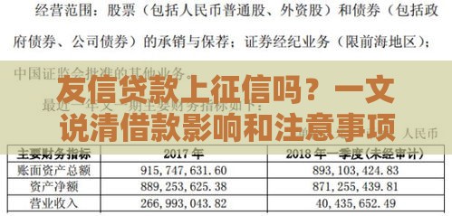 友信贷款上征信吗？一文说清借款影响和注意事项