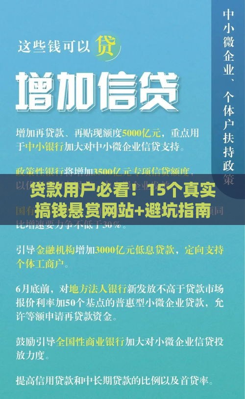 贷款用户必看！15个真实搞钱悬赏网站+避坑指南
