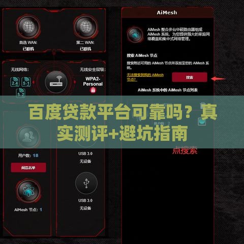 百度贷款平台可靠吗？真实测评+避坑指南